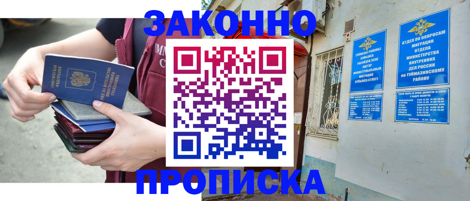 временная регистрация купить в Бирске