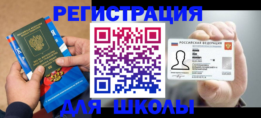 прописка в квартире в Бирске